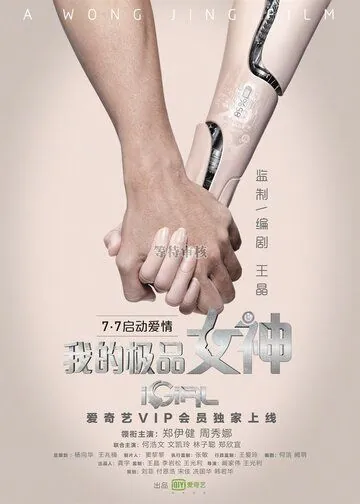 iGirl (2016) фильм смотреть онлайн iGirl (2016) фильм смотреть онлайн в хорошем качестве