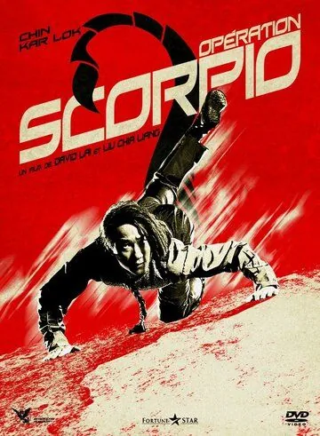 Операция «Скорпион» / Jie zi zhan shi (1992) фильм смотреть онлайн в хорошем качестве