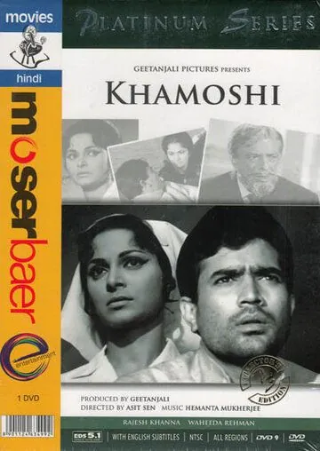 Молчание / Khamoshi (1970) фильм смотреть онлайн в хорошем качестве