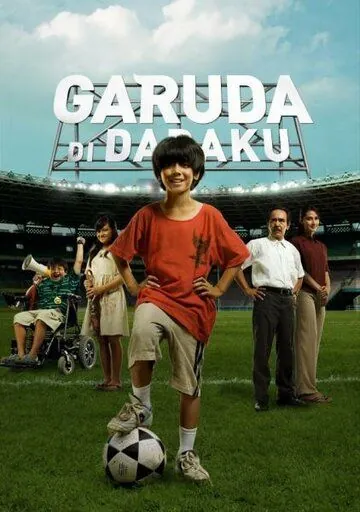 Орел на груди / Garuda di Dadaku (2009) фильм смотреть онлайн в хорошем качестве