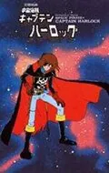Капитан Харлок: Тайна Аркадии / Uchû kaizoku Captain Harlock: Arcadia-gô no nazo (1978) мультфильм смотреть онлайн в хорошем качестве