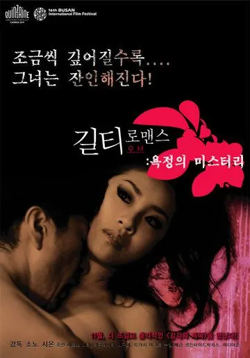 Виновный в романе / Koi no tsumi (2011) фильм смотреть онлайн в хорошем качестве