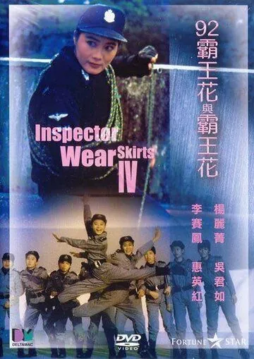 Лучший отряд 4 / 92 Ba wang hua yu Ba wang hua (1992) фильм смотреть онлайн в хорошем качестве