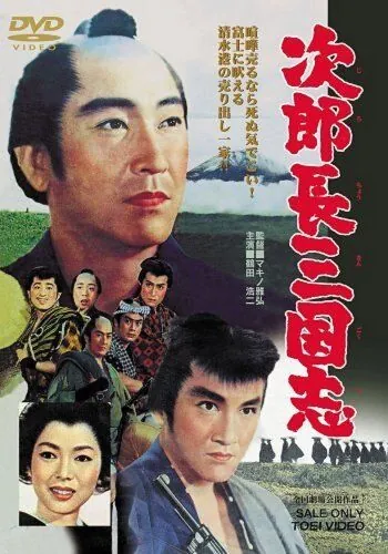 Королевство Дзиротё / Jirochô sangokushi daiichibu (1963) фильм смотреть онлайн в хорошем качестве
