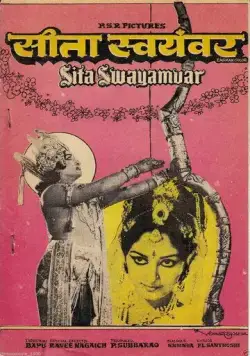 Свадьба Ситы / Sita Swayamvar (1976) фильм смотреть онлайн в хорошем качестве