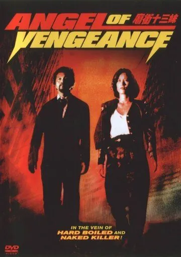 Ангел мести / Miao jie shi san mei (1993) фильм смотреть онлайн в хорошем качестве