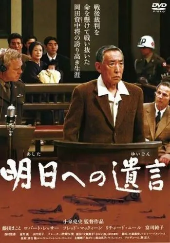 Послание в завтрашний день / Ashita e no yuigon (2007) фильм смотреть онлайн в хорошем качестве