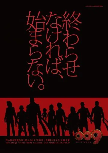 009 король: Киборг / 009 Re:Cyborg (2012) мультфильм смотреть онлайн в хорошем качестве