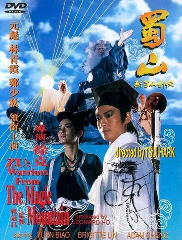Воины Зу / Shu Shan - Xin Shu shan jian ke (1983) фильм смотреть онлайн Воины Зу / Shu Shan - Xin Shu shan jian ke (1983) фильм смотреть онлайн в хорошем качестве