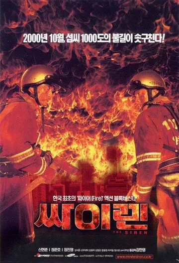Сирена / Ssairen (2000) фильм смотреть онлайн Сирена / Ssairen (2000) фильм смотреть онлайн в хорошем качестве