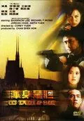 Входят орлы / Hun shen shi dan (1998) фильм смотреть онлайн Входят орлы / Hun shen shi dan (1998) фильм смотреть онлайн в хорошем качестве
