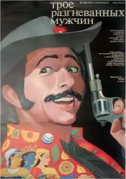 Трое разгневанных мужчин / Tridev (1989) фильм смотреть онлайн в хорошем качестве