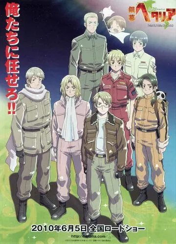 Хеталия: Мир в белом / Ginmaku Hetalia Axis Powers: Paint It, White! (2010) мультфильм смотреть онлайн в хорошем качестве