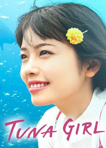 Тунцовая девушка / TUNA Girl (2019) фильм смотреть онлайн Тунцовая девушка / TUNA Girl (2019) фильм смотреть онлайн в хорошем качестве