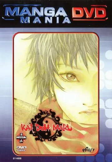 Кайдомару / Kai doh maru (2001) мультфильм смотреть онлайн в хорошем качестве