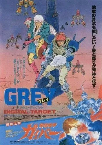 Грэй: Цифровая мишень / Grey: Dijitaru tâgetto (1986) мультфильм смотреть онлайн в хорошем качестве