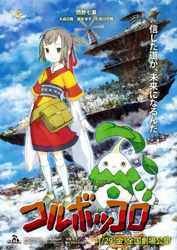 Колубоккоро / Coluboccoro (2008) мультфильм смотреть онлайн в хорошем качестве