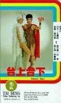 Tai shang tai xia (1983) фильм смотреть онлайн в хорошем качестве