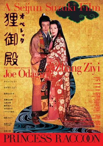 Дворец Тануки / Operetta tanuki goten (2005) фильм смотреть онлайн в хорошем качестве