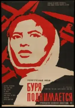 Буря поднимается / Noi gió (1966) фильм смотреть онлайн в хорошем качестве