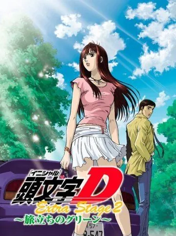 Инициал «Ди»: Экстра-стадия 2 / Initial D: Extra Stage 2 (2008) фильм смотреть онлайн в хорошем качестве
