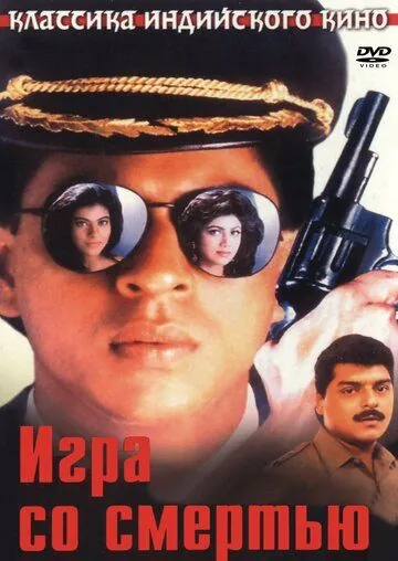 Игра со смертью / Baazigar (1993) фильм смотреть онлайн в хорошем качестве