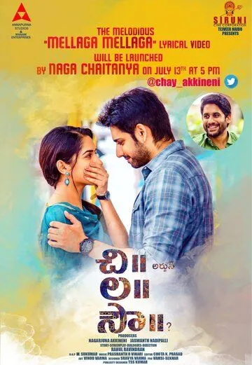 Будущая невеста / Chi La Sow (2018) фильм смотреть онлайн в хорошем качестве