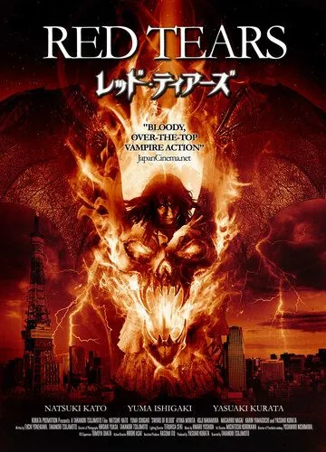 Красные слёзы / Red tears - kôrui (2011) фильм смотреть онлайн в хорошем качестве