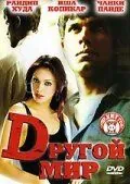 Другой мир / «D» (2005) фильм смотреть онлайн в хорошем качестве