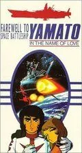 Космический крейсер Ямато: Фильм второй / Saraba uchû senkan Yamato: Ai no senshitachi (1978) мультфильм смотреть онлайн в хорошем качестве
