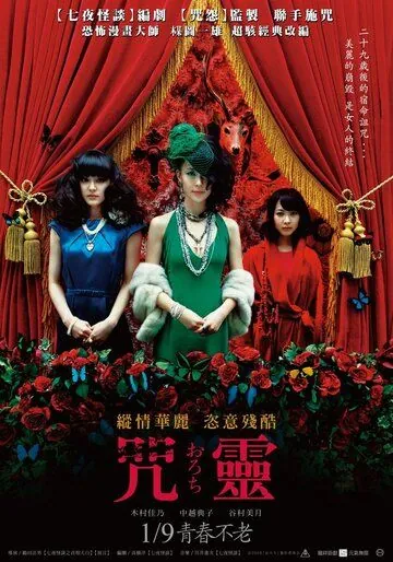 Орочи / Orochi (2008) фильм смотреть онлайн в хорошем качестве