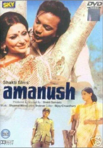 Пропащий / Amanush (1975) фильм смотреть онлайн в хорошем качестве