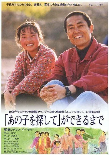 Ни на одного меньше / Yi ge dou bu neng shao (1999) фильм смотреть онлайн в хорошем качестве