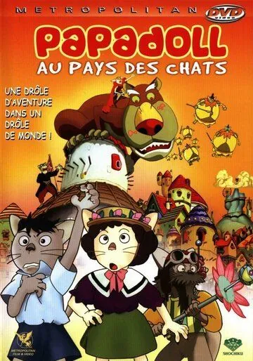 Кошачий мир Банипал Витт / Totsuzen! Neko no kuni banipal witt (1995) мультфильм смотреть онлайн Кошачий мир Банипал Витт / Totsuzen! Neko no kuni banipal witt (1995) мультфильм смотреть онлайн в хорошем качестве