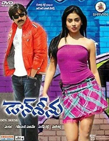 Дон Сину / Don Seenu (2010) фильм смотреть онлайн в хорошем качестве