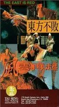 Фехтовальщик 3 / Dong Fang Bu Bai: Feng yun zai qi (1993) фильм смотреть онлайн Фехтовальщик 3 / Dong Fang Bu Bai: Feng yun zai qi (1993) фильм смотреть онлайн в хорошем качестве