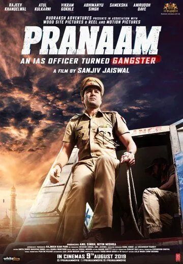Реквием / Pranaam (2019) фильм смотреть онлайн Реквием / Pranaam (2019) фильм смотреть онлайн в хорошем качестве