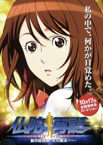 Воскрешение Будды / Budda saitan (2009) мультфильм смотреть онлайн Воскрешение Будды / Budda saitan (2009) мультфильм смотреть онлайн в хорошем качестве