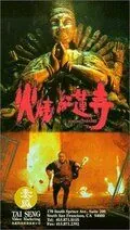 Выжженный рай / Huo shao hong lian si (1994) фильм смотреть онлайн Выжженный рай / Huo shao hong lian si (1994) фильм смотреть онлайн в хорошем качестве