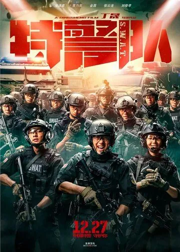 Спецотряд быстрого реагирования / S.W.A.T. (2019) фильм смотреть онлайн Спецотряд быстрого реагирования / S.W.A.T. (2019) фильм смотреть онлайн в хорошем качестве
