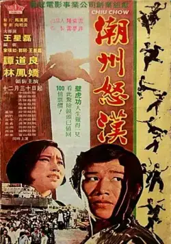 Chao Zhou nu han (1973) фильм смотреть онлайн Chao Zhou nu han (1973) фильм смотреть онлайн в хорошем качестве