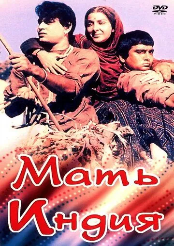 Мать Индия / Mother India (1957) фильм смотреть онлайн в хорошем качестве