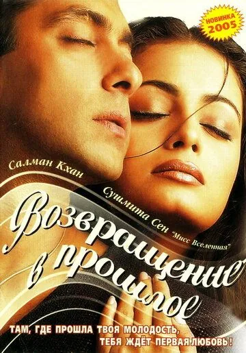 Я не могу тебя забыть / Tumko Na Bhool Paayenge (2002) фильм смотреть онлайн в хорошем качестве