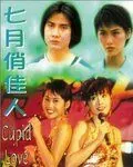 Купидон один / Oi san yat ho (1985) фильм смотреть онлайн Купидон один / Oi san yat ho (1985) фильм смотреть онлайн в хорошем качестве