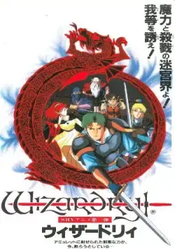 Колдовство / Wizardry (1991) мультфильм смотреть онлайн Колдовство / Wizardry (1991) мультфильм смотреть онлайн в хорошем качестве