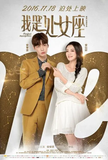 Идеальное несовершенство / Wo shi chu nu zuo (2016) фильм смотреть онлайн Идеальное несовершенство / Wo shi chu nu zuo (2016) фильм смотреть онлайн в хорошем качестве