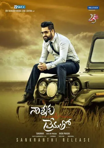 Nannaku Prematho (2016) фильм смотреть онлайн Nannaku Prematho (2016) фильм смотреть онлайн в хорошем качестве