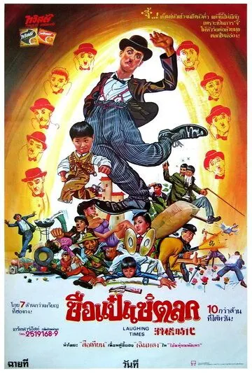 Веселые времена / Hua ji shi dai (1981) фильм смотреть онлайн Веселые времена / Hua ji shi dai (1981) фильм смотреть онлайн в хорошем качестве