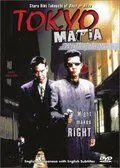 Tokyo Mafia (1995) фильм смотреть онлайн Tokyo Mafia (1995) фильм смотреть онлайн в хорошем качестве