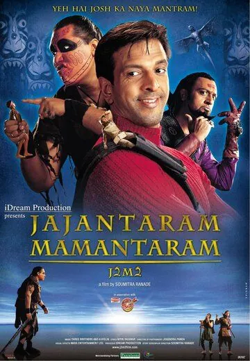 Новые приключения Гулливера / Jajantaram Mamantaram (2003) фильм смотреть онлайн Новые приключения Гулливера / Jajantaram Mamantaram (2003) фильм смотреть онлайн в хорошем качестве